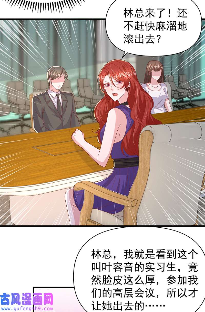 大佬叫我小祖宗第135话 新总裁