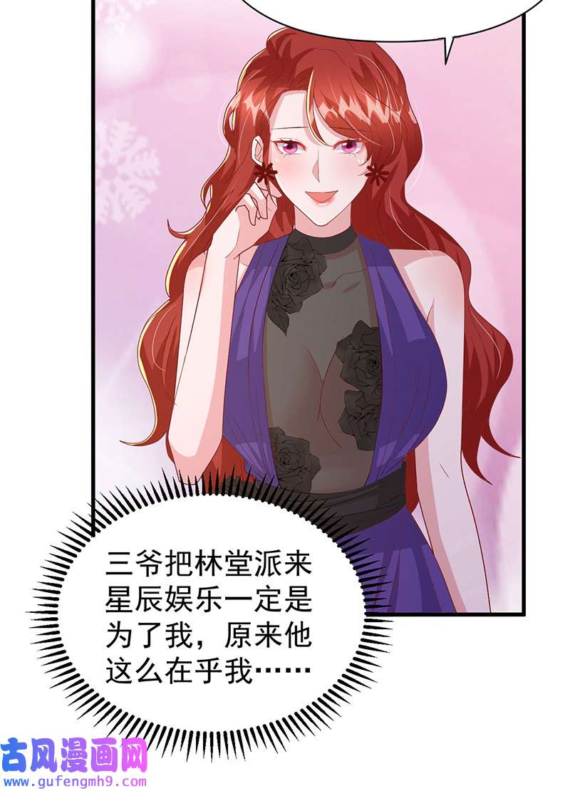 大佬叫我小祖宗第135话 新总裁