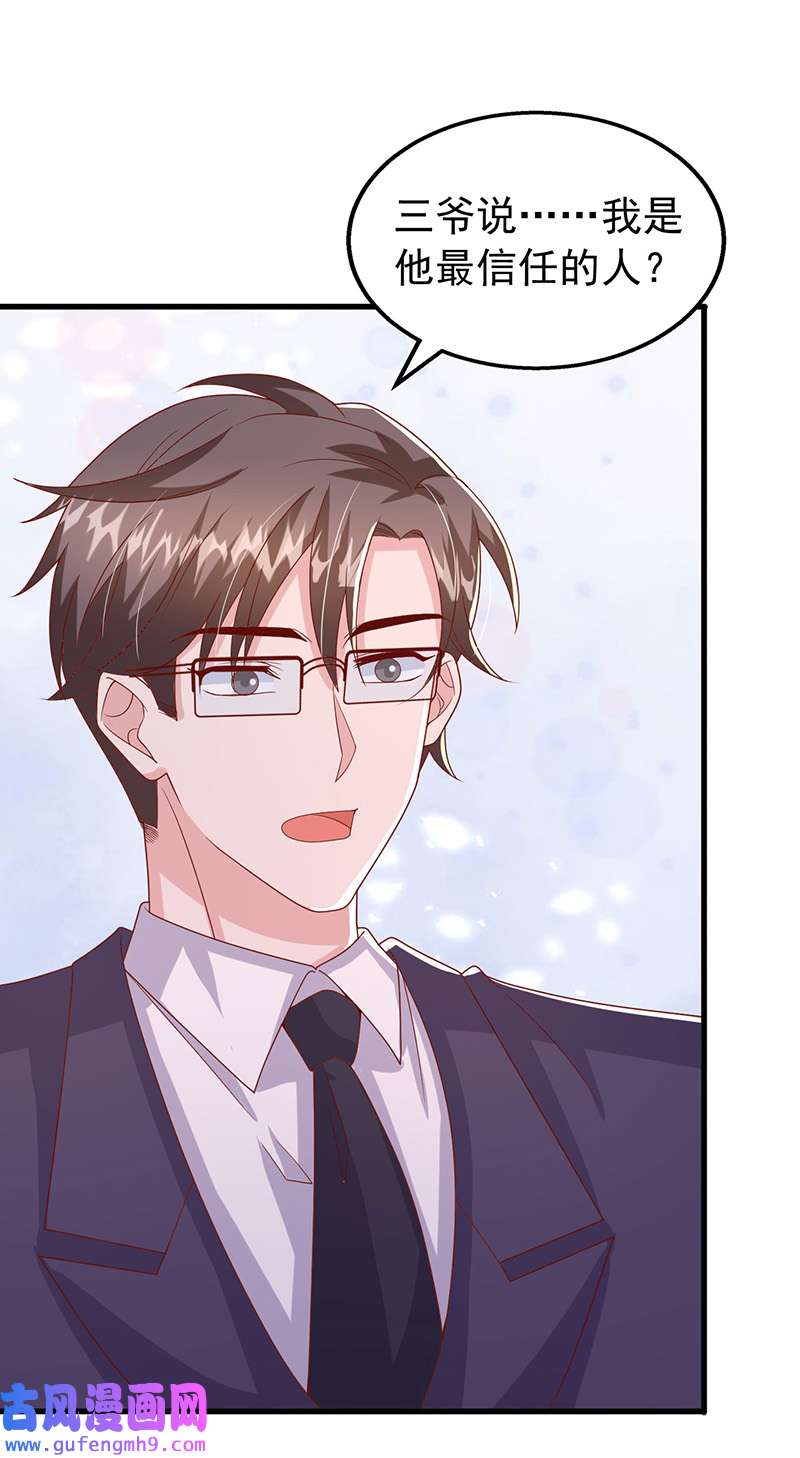 大佬叫我小祖宗第136话 忽悠大师