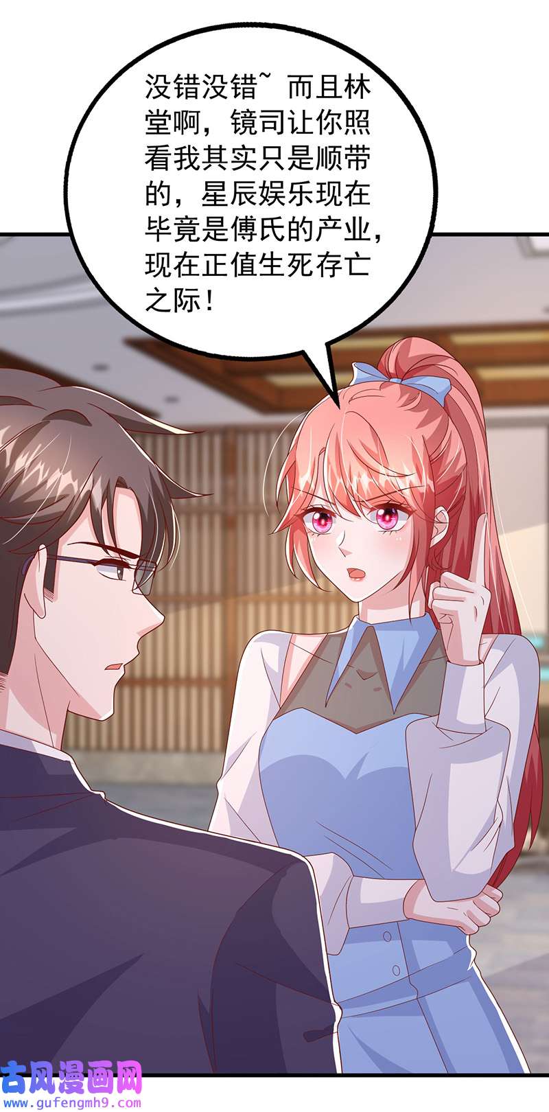 大佬叫我小祖宗第136话 忽悠大师