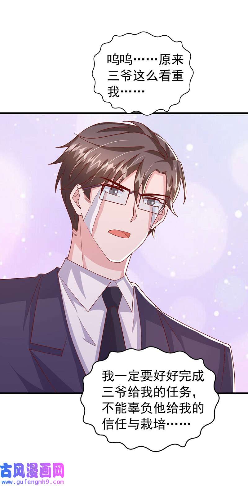 大佬叫我小祖宗第136话 忽悠大师