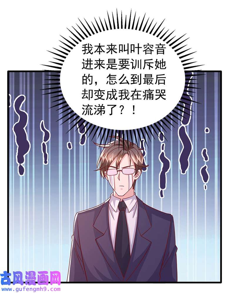 大佬叫我小祖宗第136话 忽悠大师