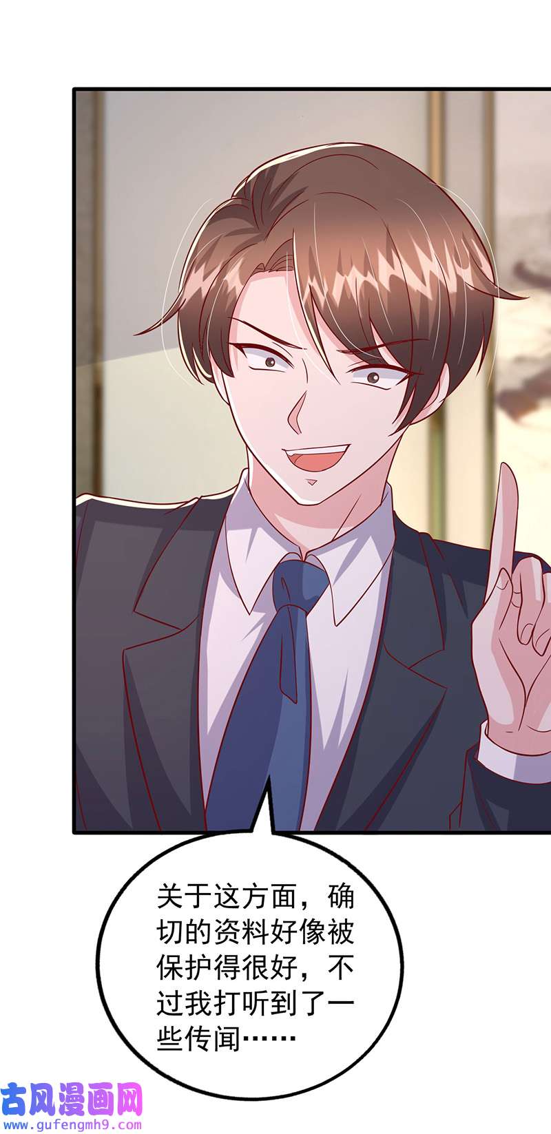 大佬叫我小祖宗第136话 忽悠大师