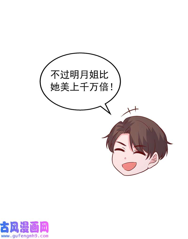 大佬叫我小祖宗第136话 忽悠大师