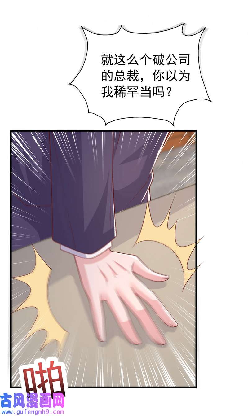 大佬叫我小祖宗第136话 忽悠大师