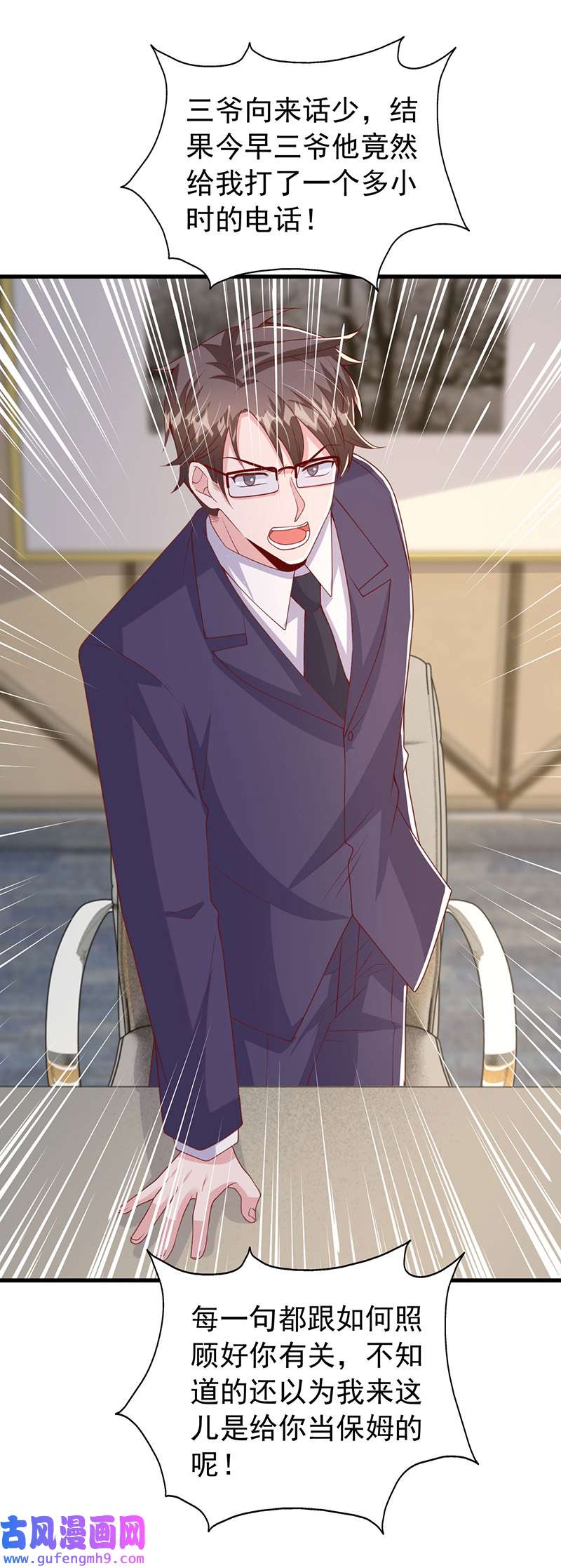 大佬叫我小祖宗第136话 忽悠大师