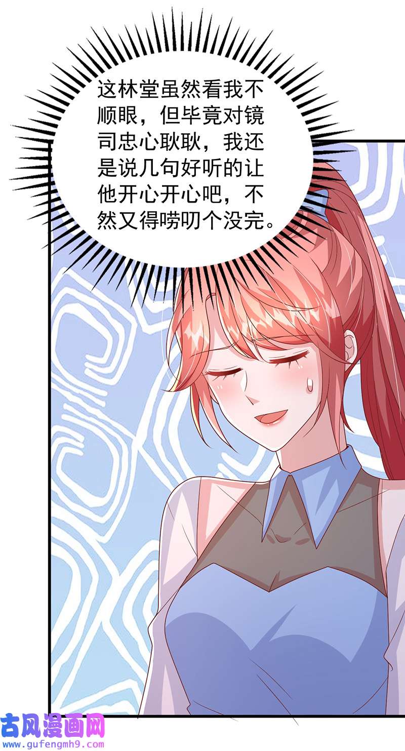 大佬叫我小祖宗第136话 忽悠大师