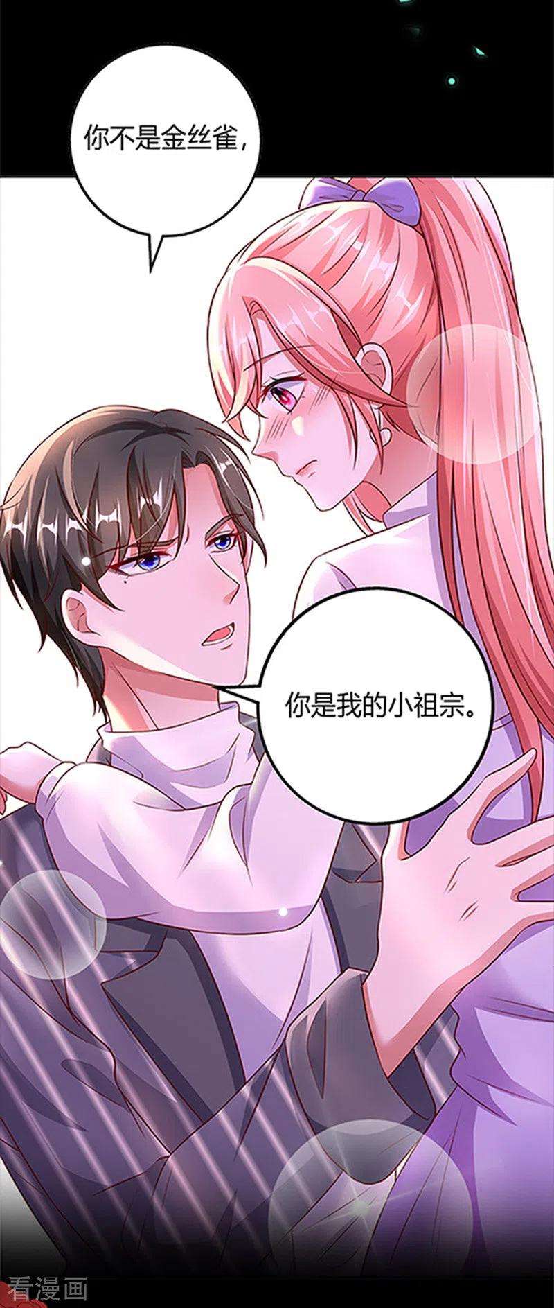 大佬叫我小祖宗1话 病娇霸君的小祖宗