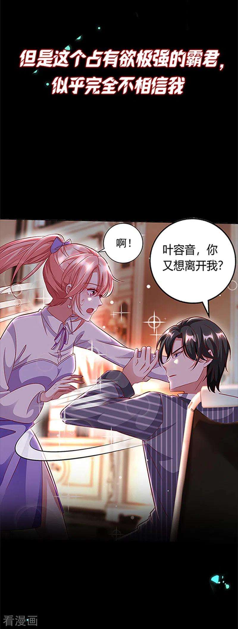 大佬叫我小祖宗1话 病娇霸君的小祖宗