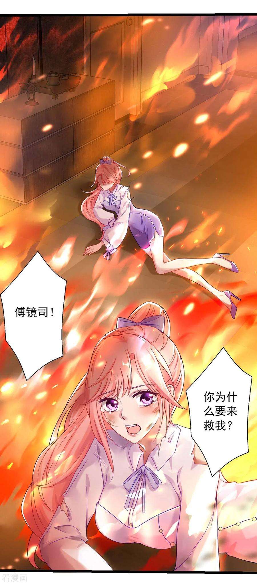 大佬叫我小祖宗2话 烈火重生