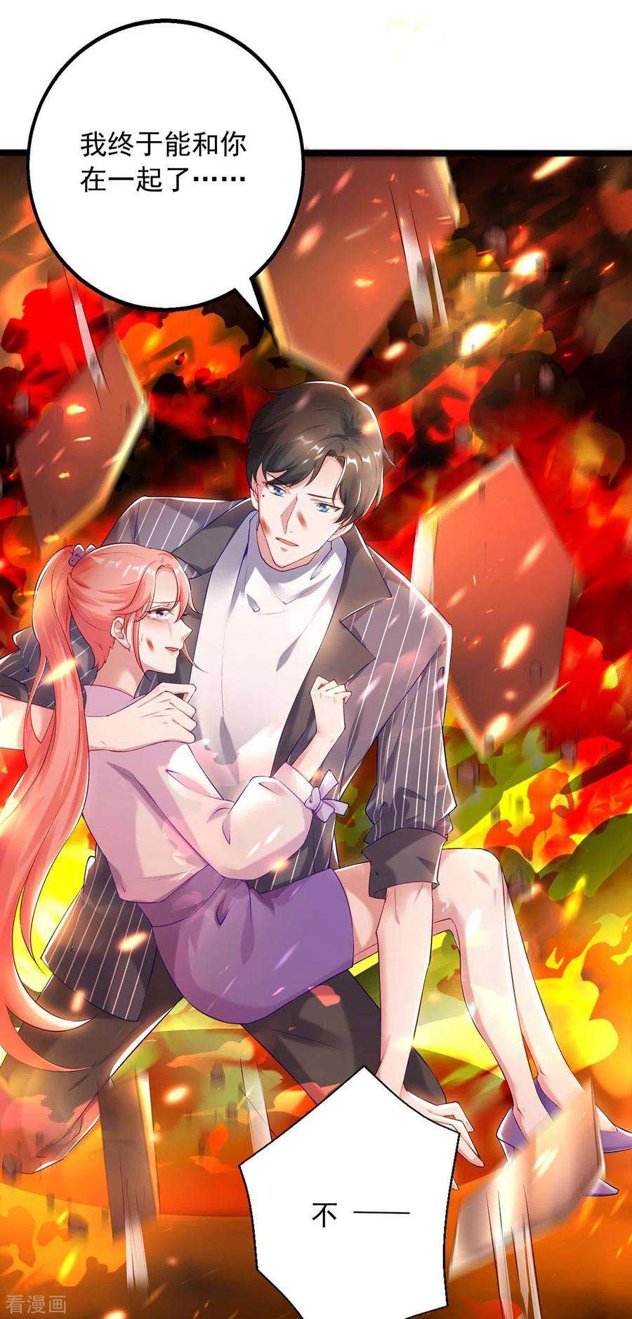 大佬叫我小祖宗2话 烈火重生