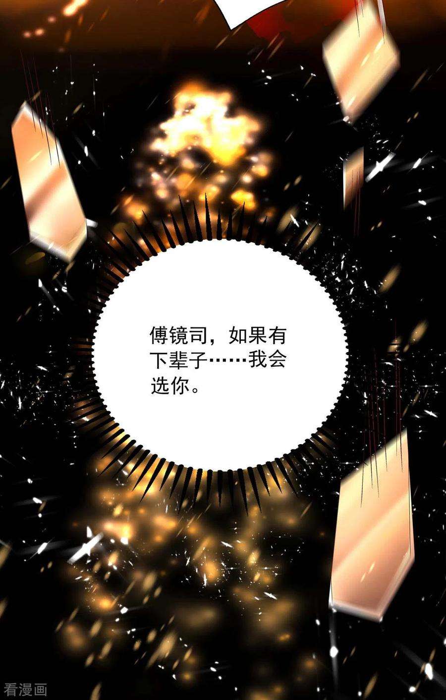 大佬叫我小祖宗2话 烈火重生