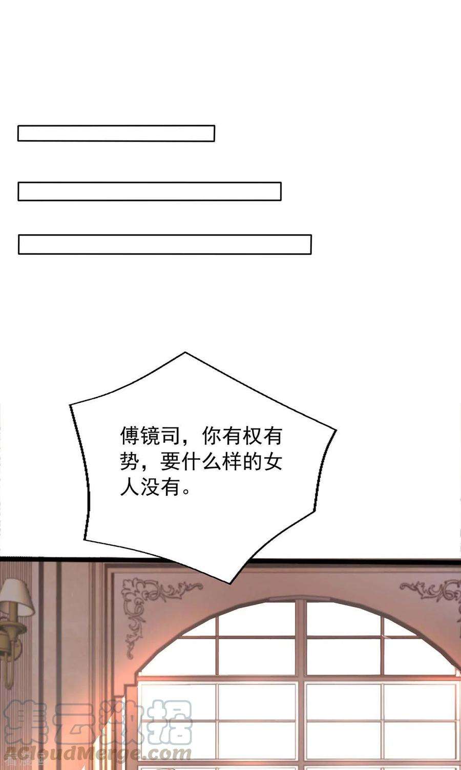 大佬叫我小祖宗2话 烈火重生