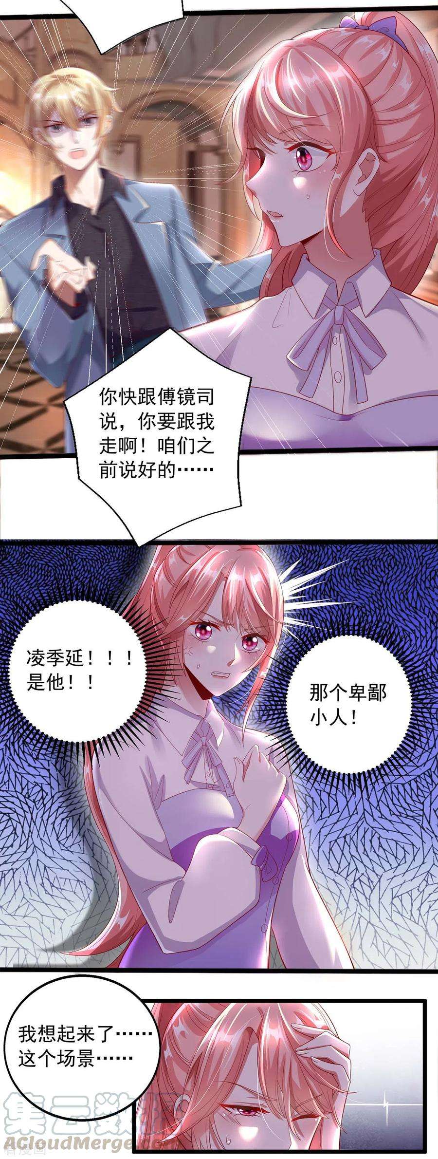 大佬叫我小祖宗2话 烈火重生