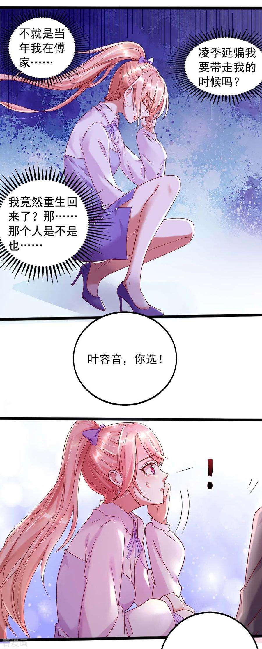 大佬叫我小祖宗2话 烈火重生