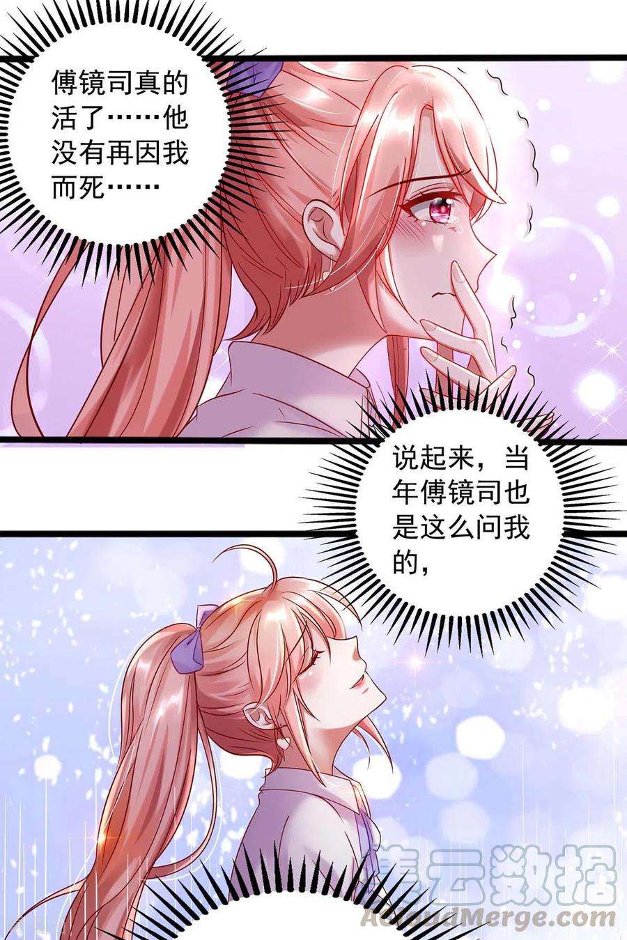 大佬叫我小祖宗2话 烈火重生