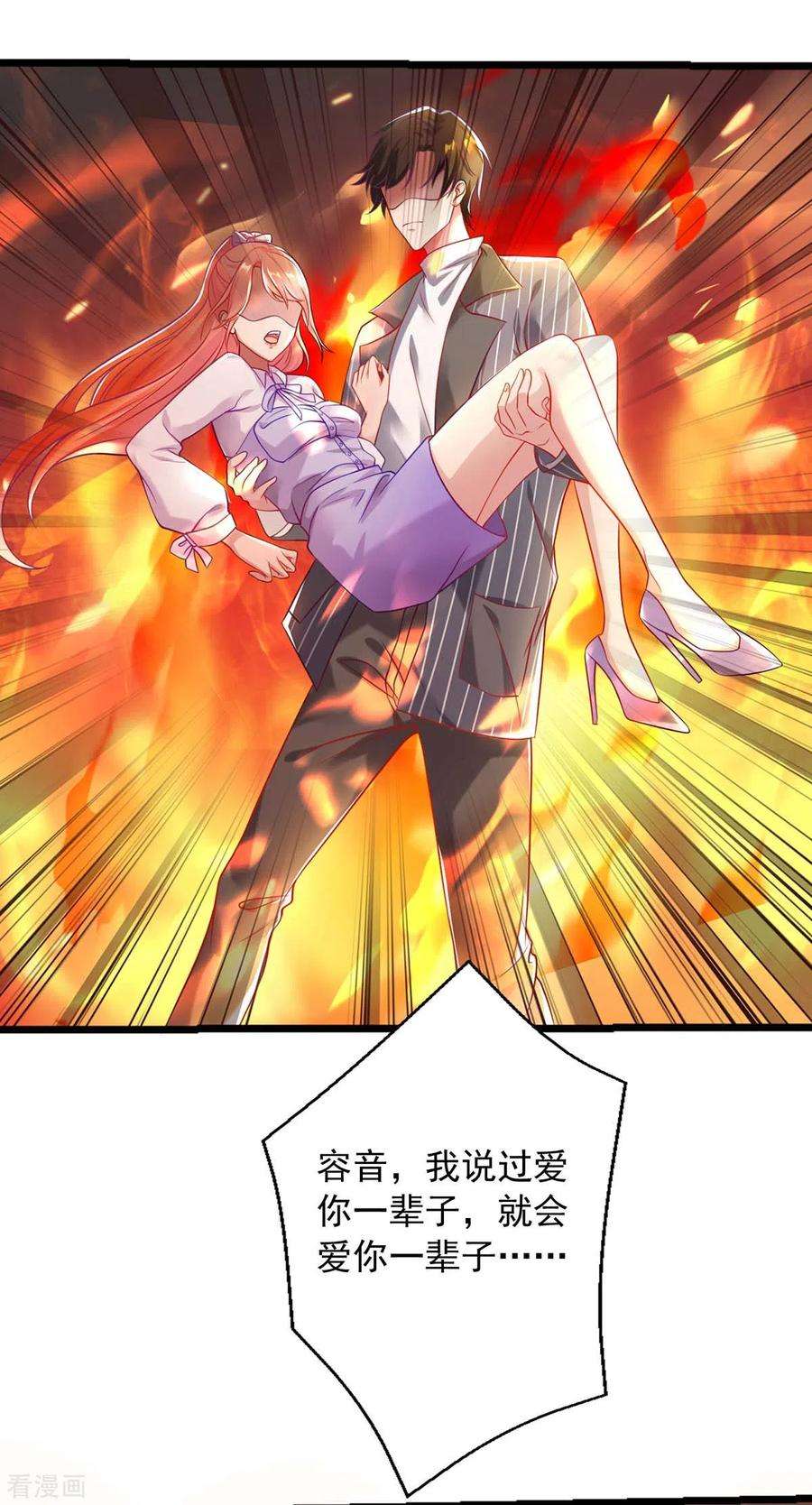 大佬叫我小祖宗2话 烈火重生