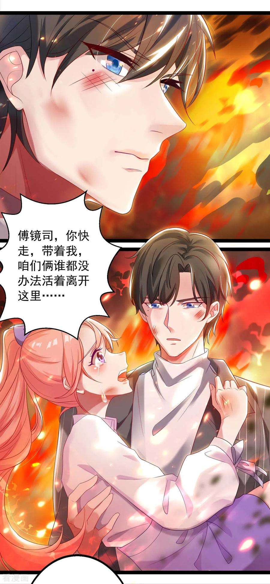 大佬叫我小祖宗2话 烈火重生