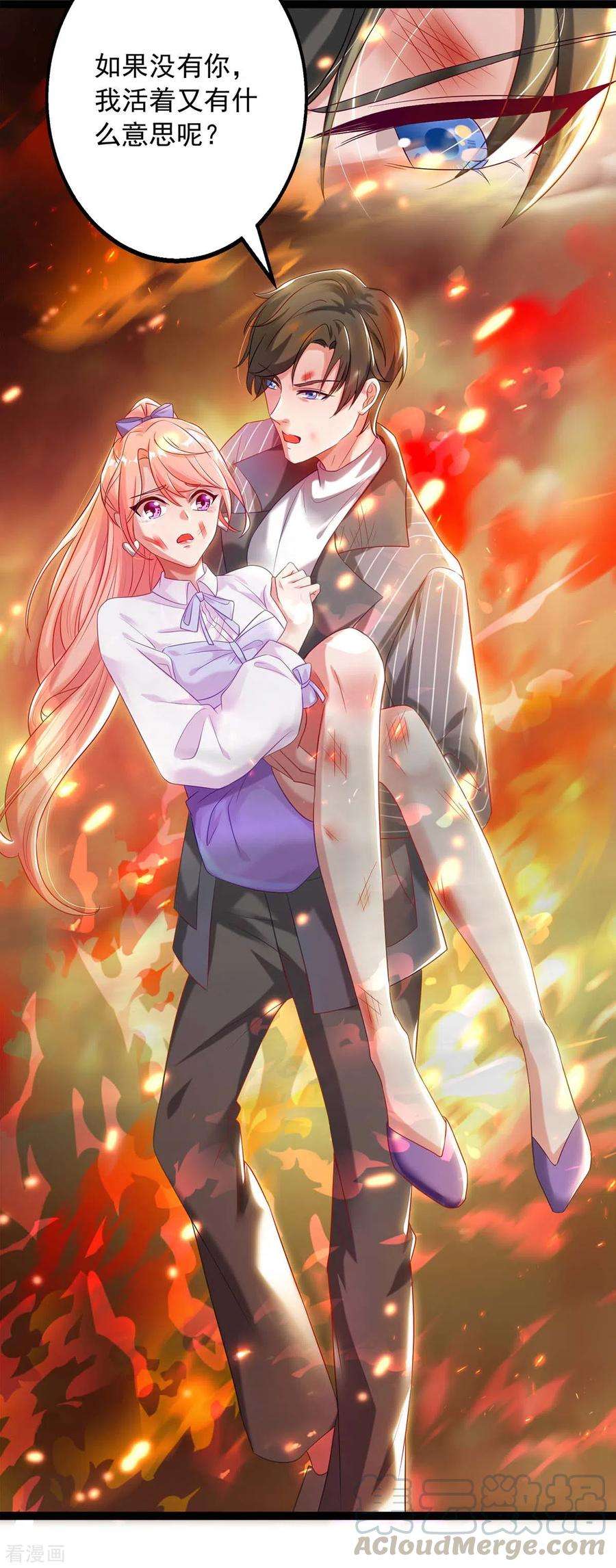 大佬叫我小祖宗2话 烈火重生