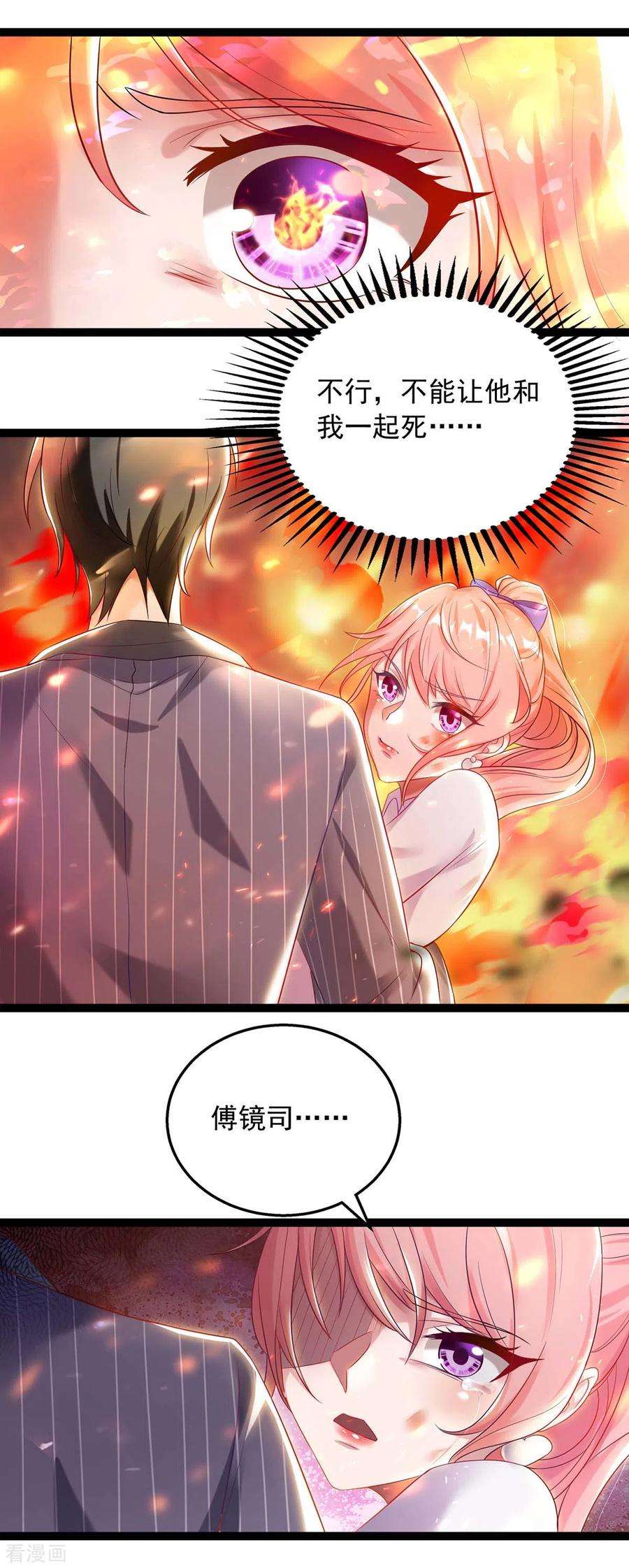 大佬叫我小祖宗2话 烈火重生