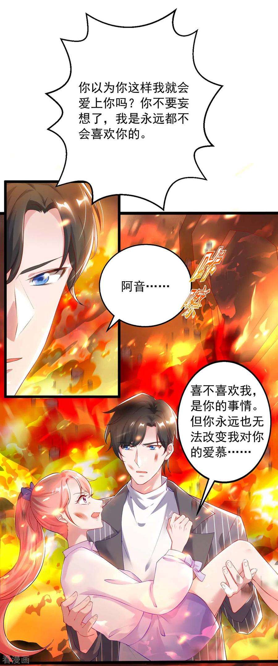 大佬叫我小祖宗2话 烈火重生