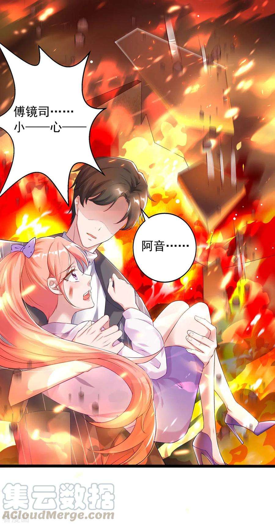 大佬叫我小祖宗2话 烈火重生