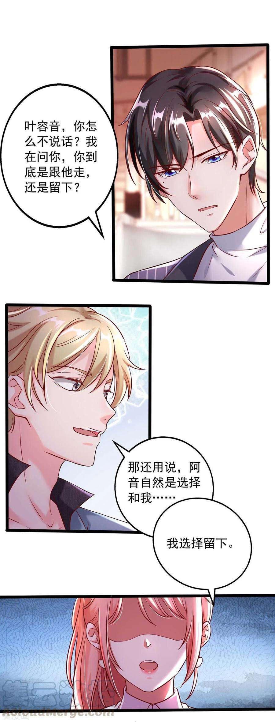 大佬叫我小祖宗3话 选择留下