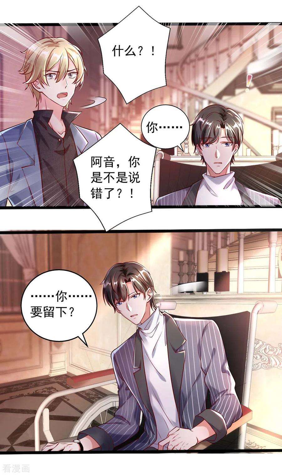 大佬叫我小祖宗3话 选择留下