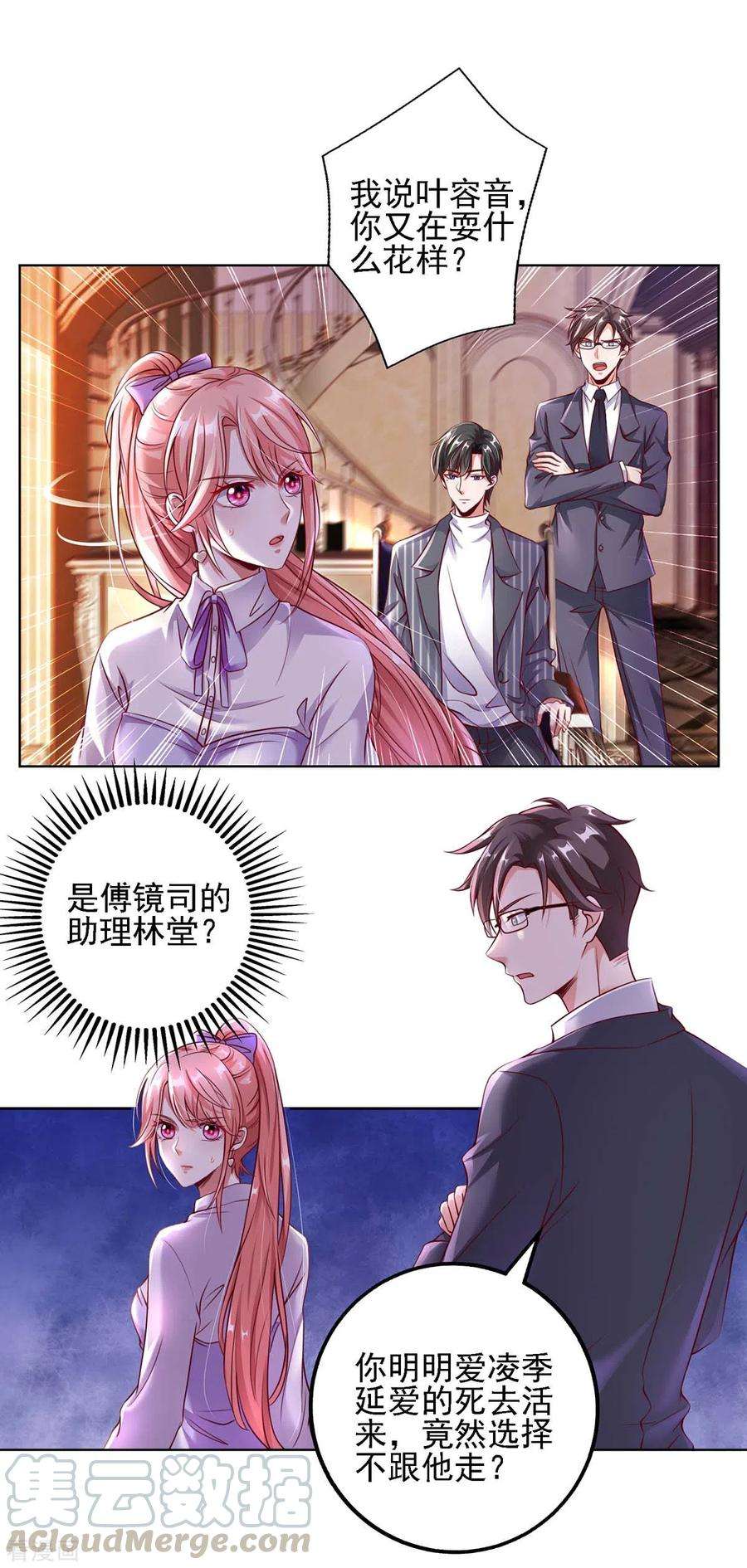 大佬叫我小祖宗3话 选择留下