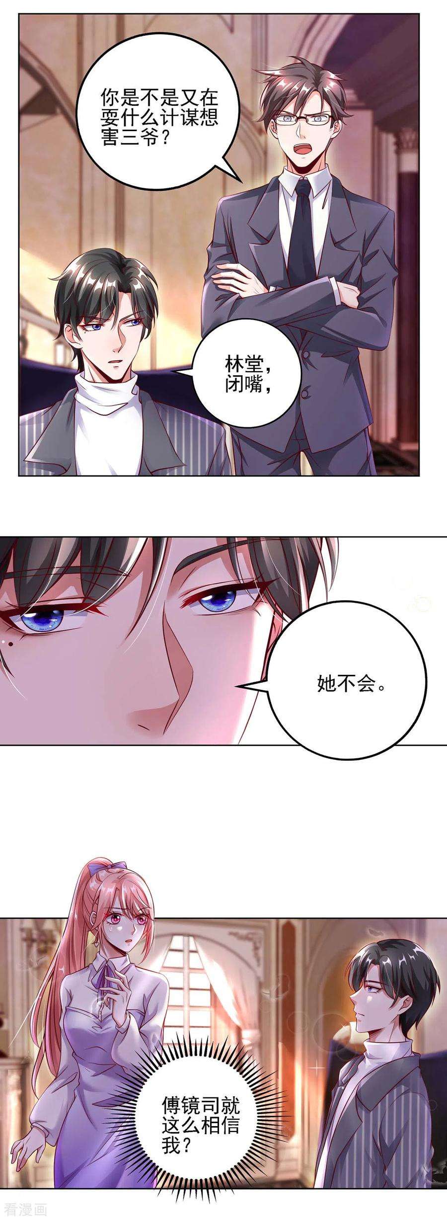 大佬叫我小祖宗3话 选择留下