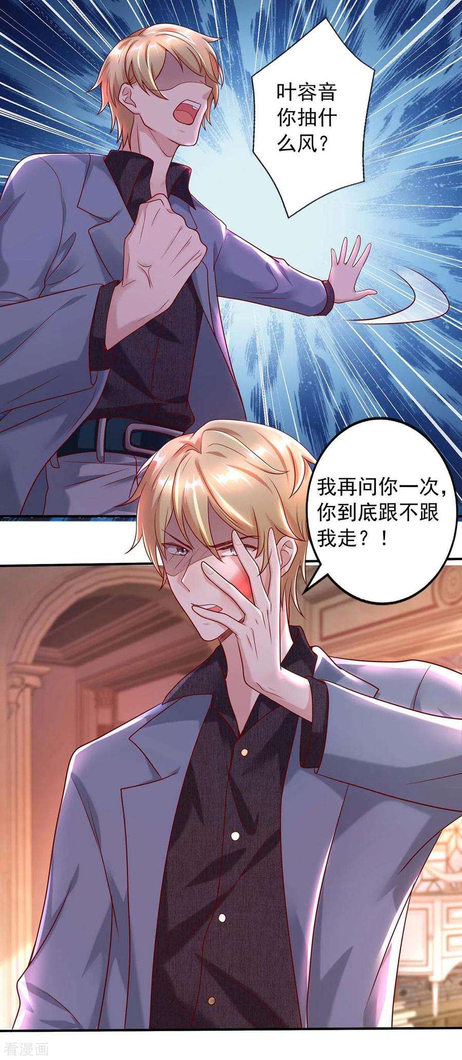 大佬叫我小祖宗3话 选择留下