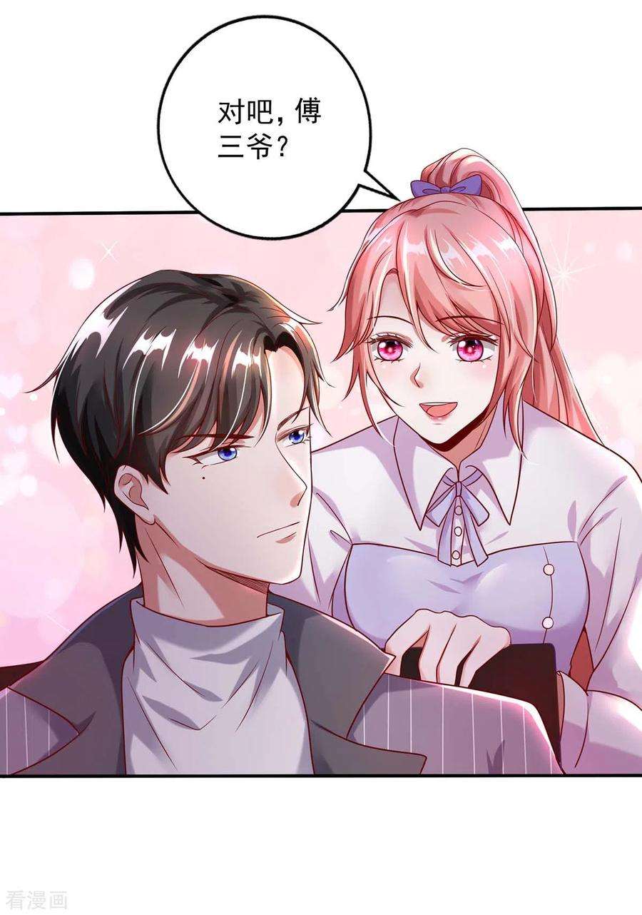 大佬叫我小祖宗3话 选择留下