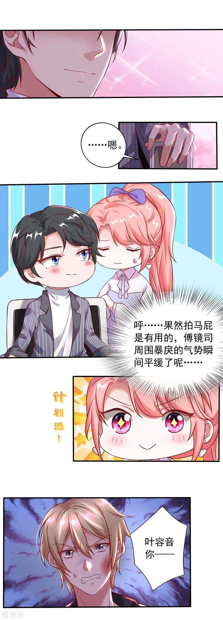 大佬叫我小祖宗3话 选择留下