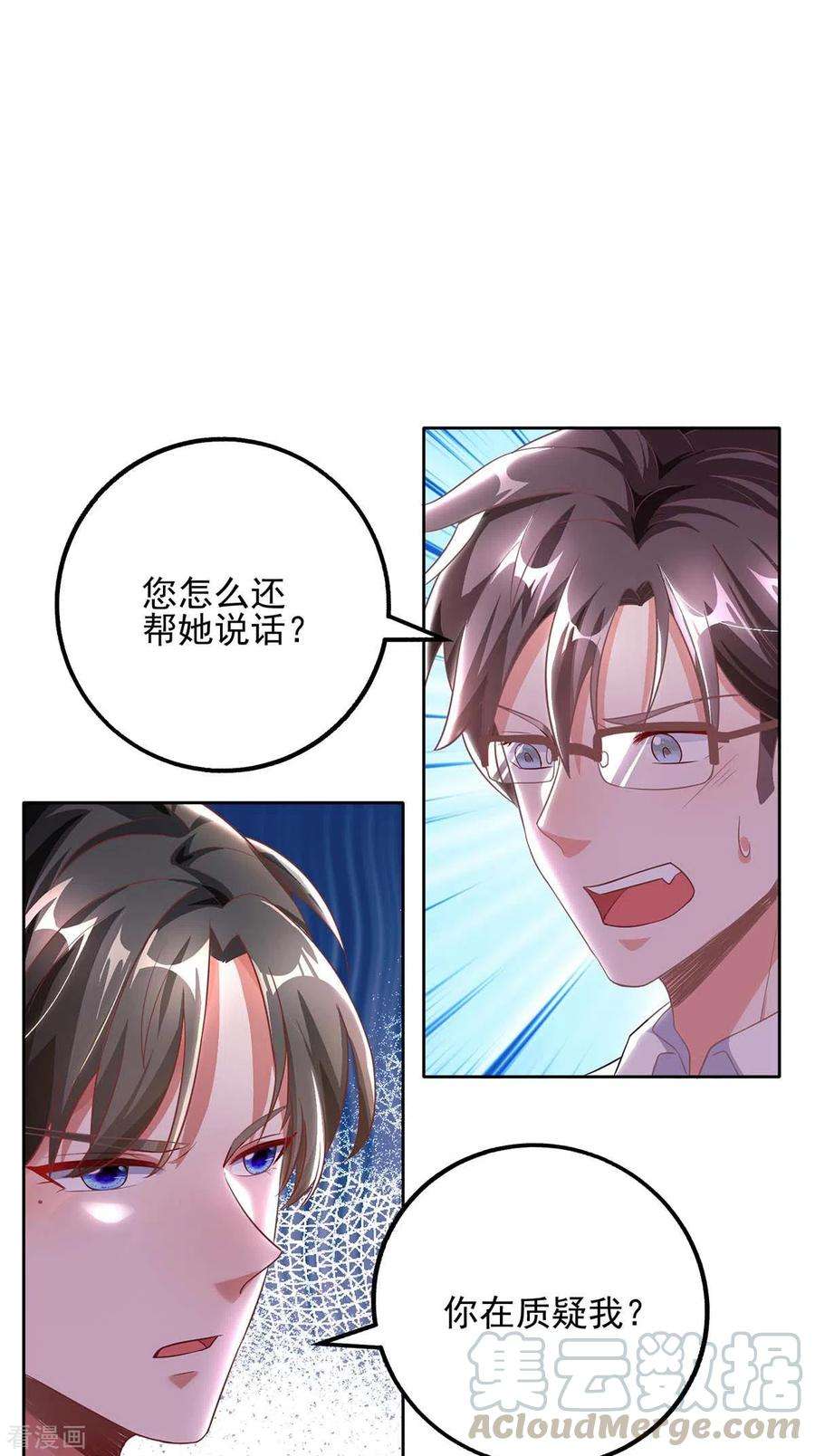 大佬叫我小祖宗4话 我信你