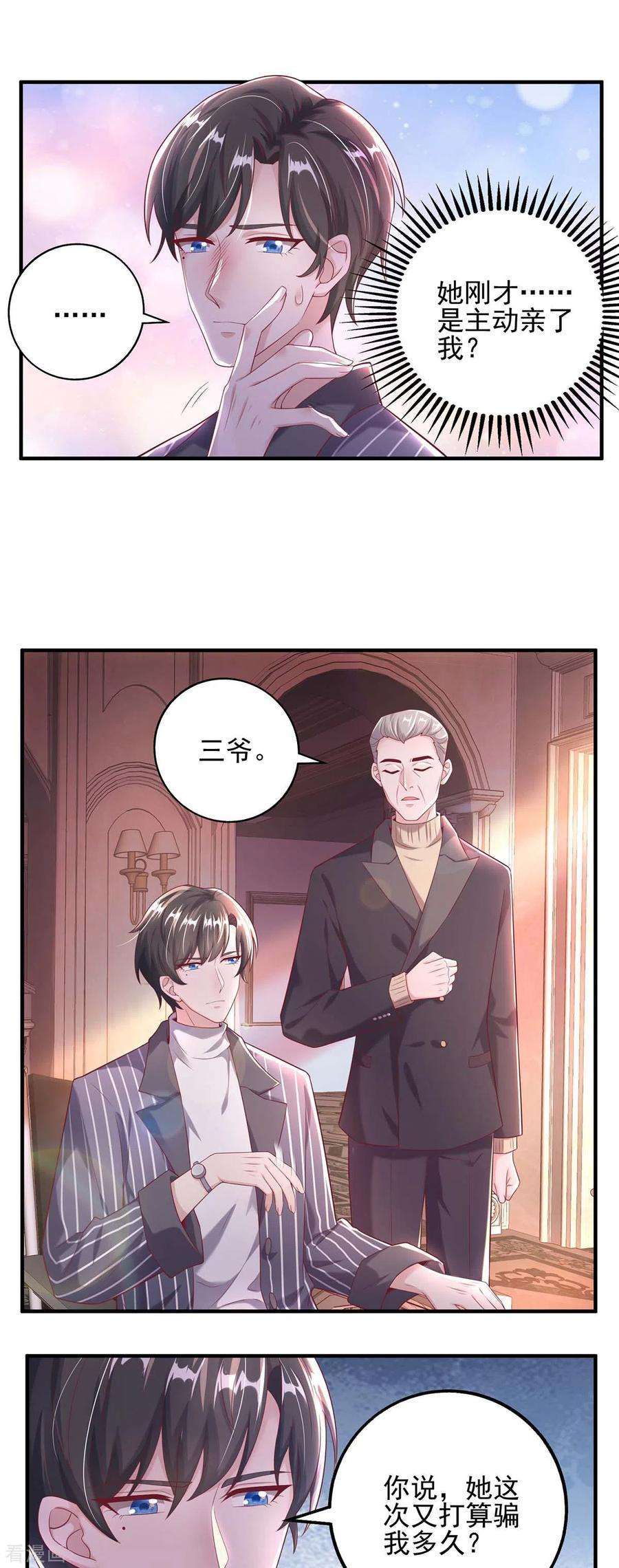 大佬叫我小祖宗4话 我信你