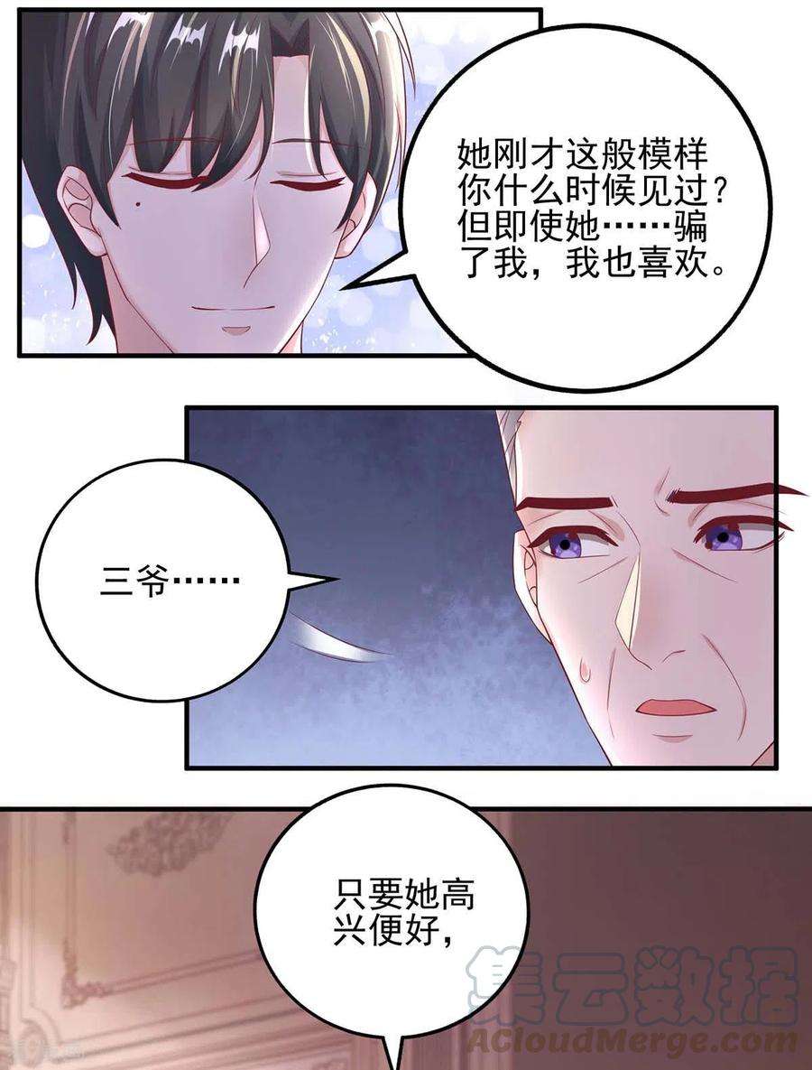 大佬叫我小祖宗4话 我信你