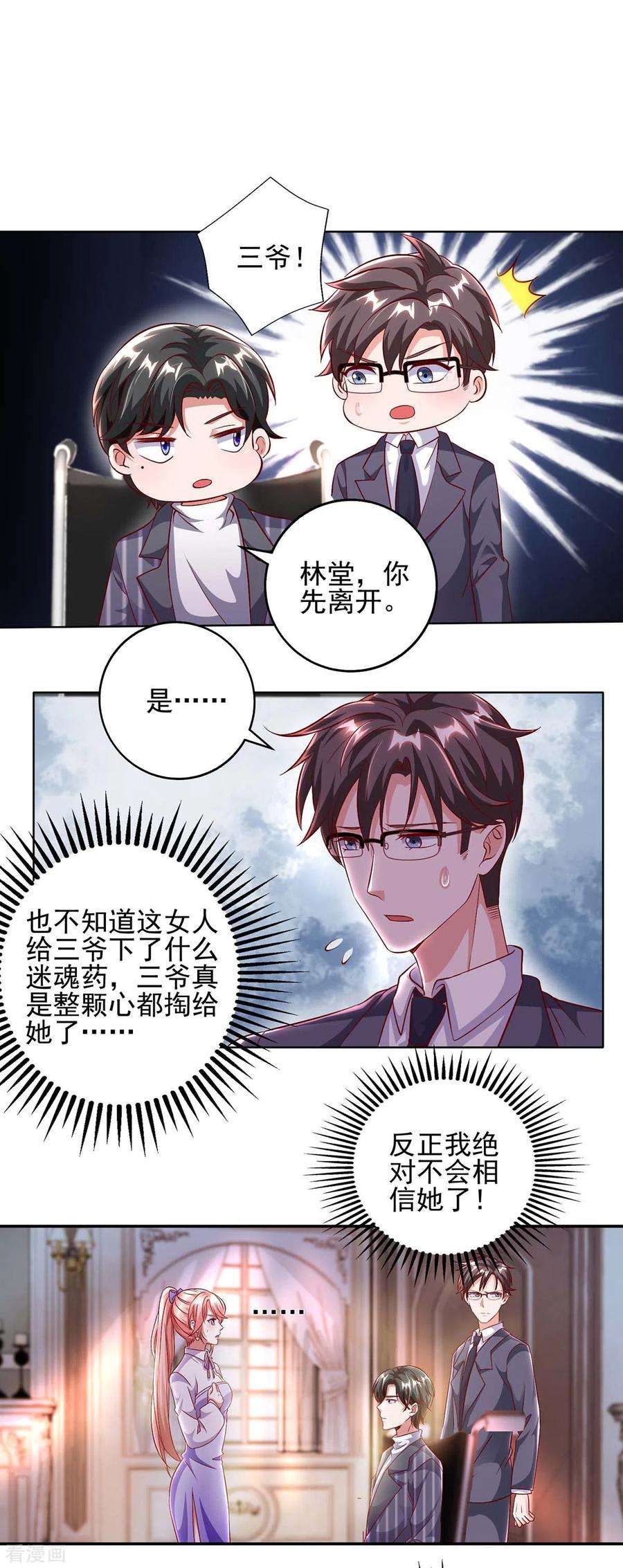 大佬叫我小祖宗4话 我信你