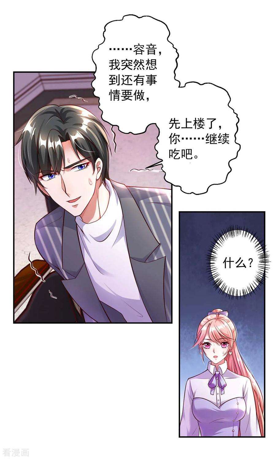 大佬叫我小祖宗6话 助攻苏医生