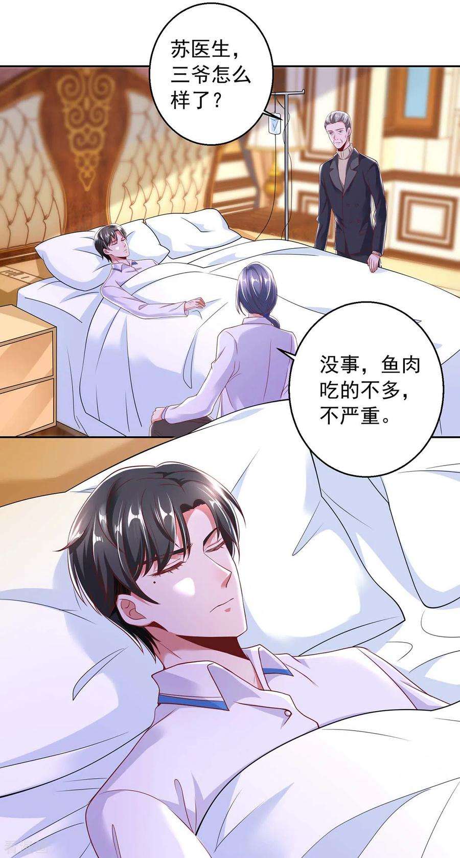 大佬叫我小祖宗6话 助攻苏医生