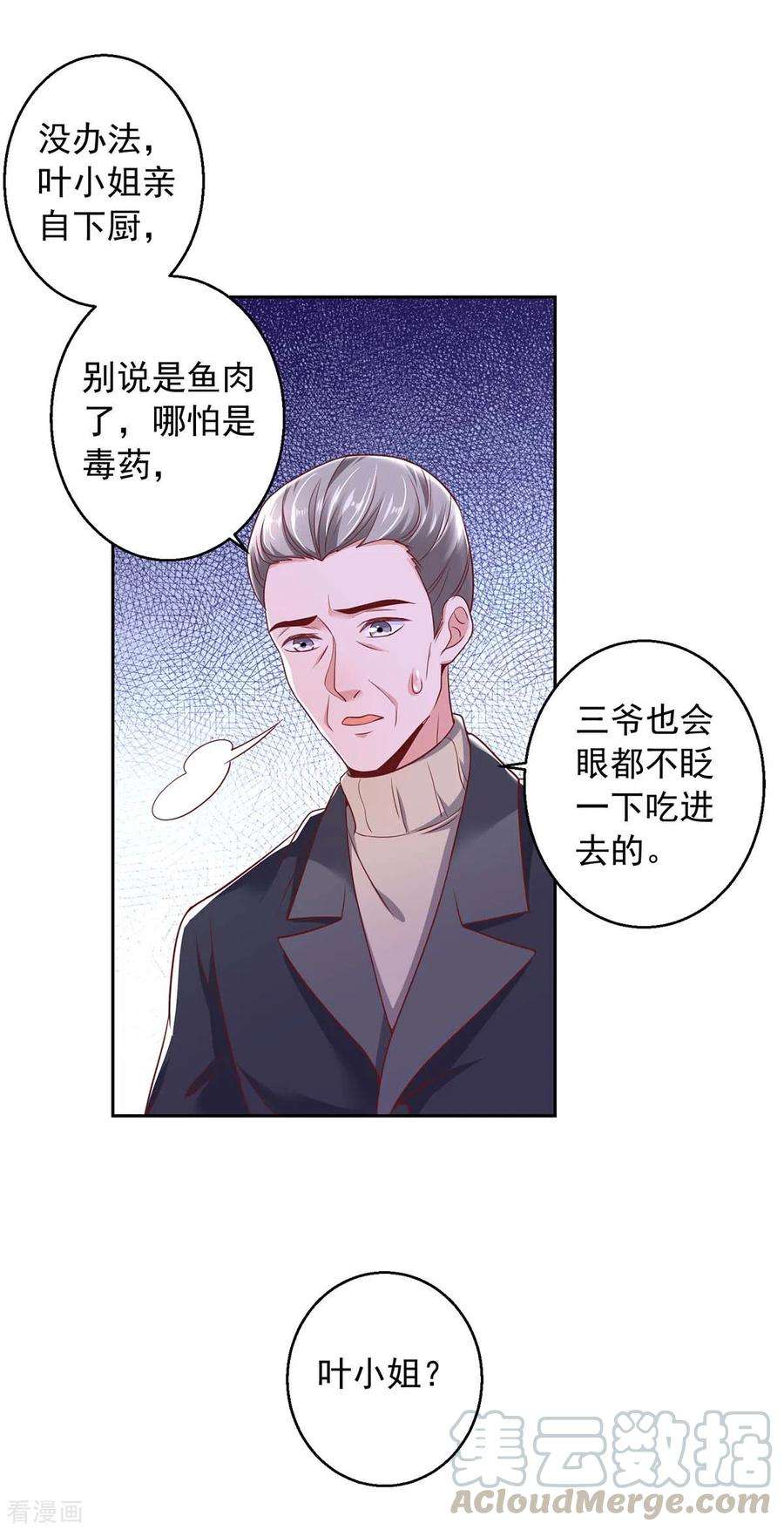 大佬叫我小祖宗6话 助攻苏医生