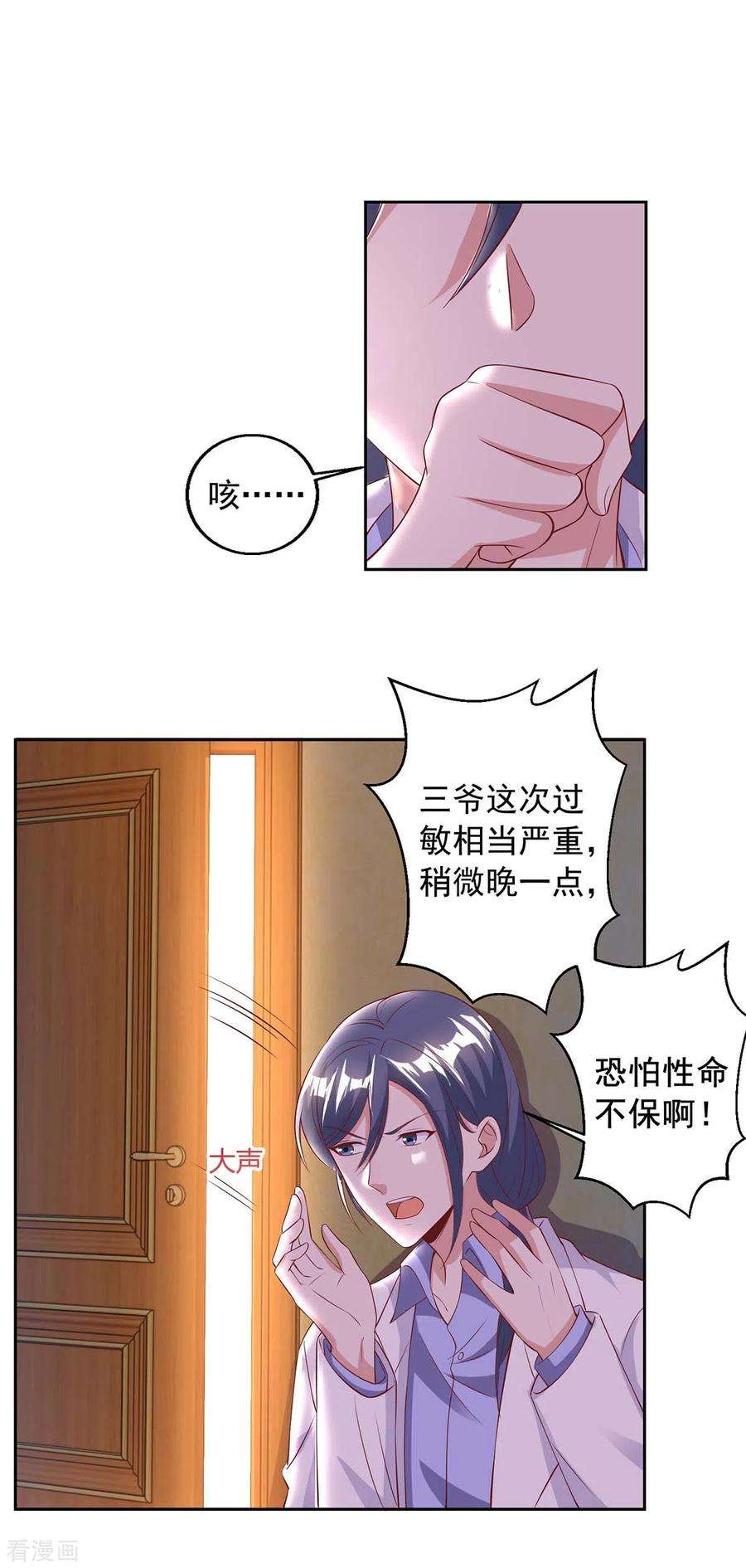 大佬叫我小祖宗6话 助攻苏医生