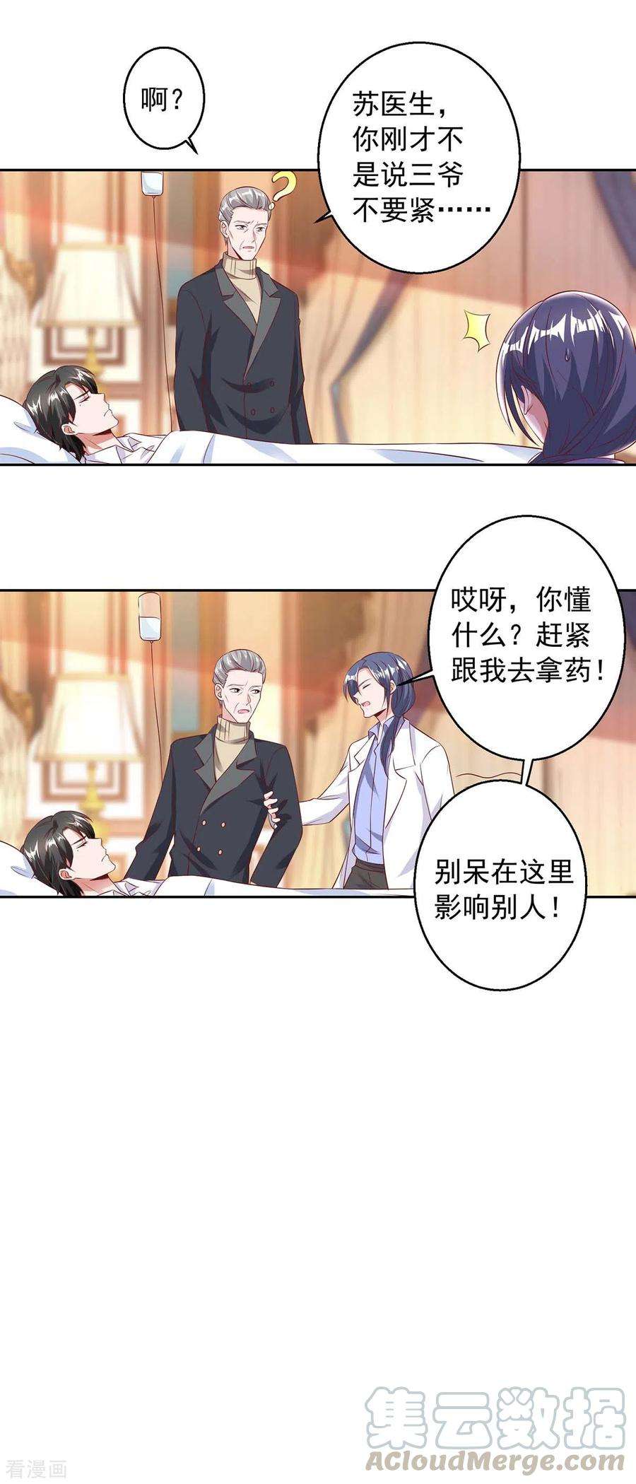 大佬叫我小祖宗6话 助攻苏医生