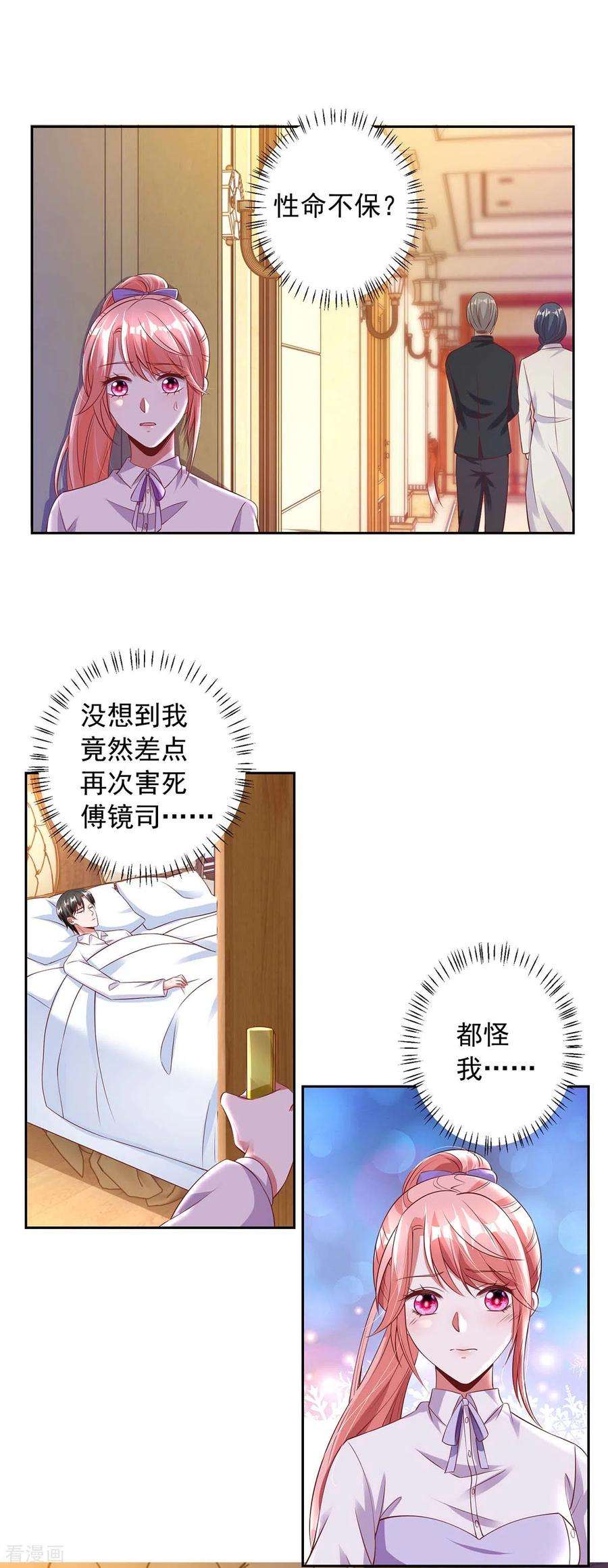 大佬叫我小祖宗6话 助攻苏医生