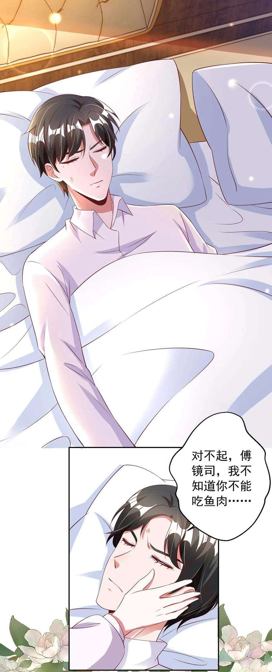 大佬叫我小祖宗6话 助攻苏医生