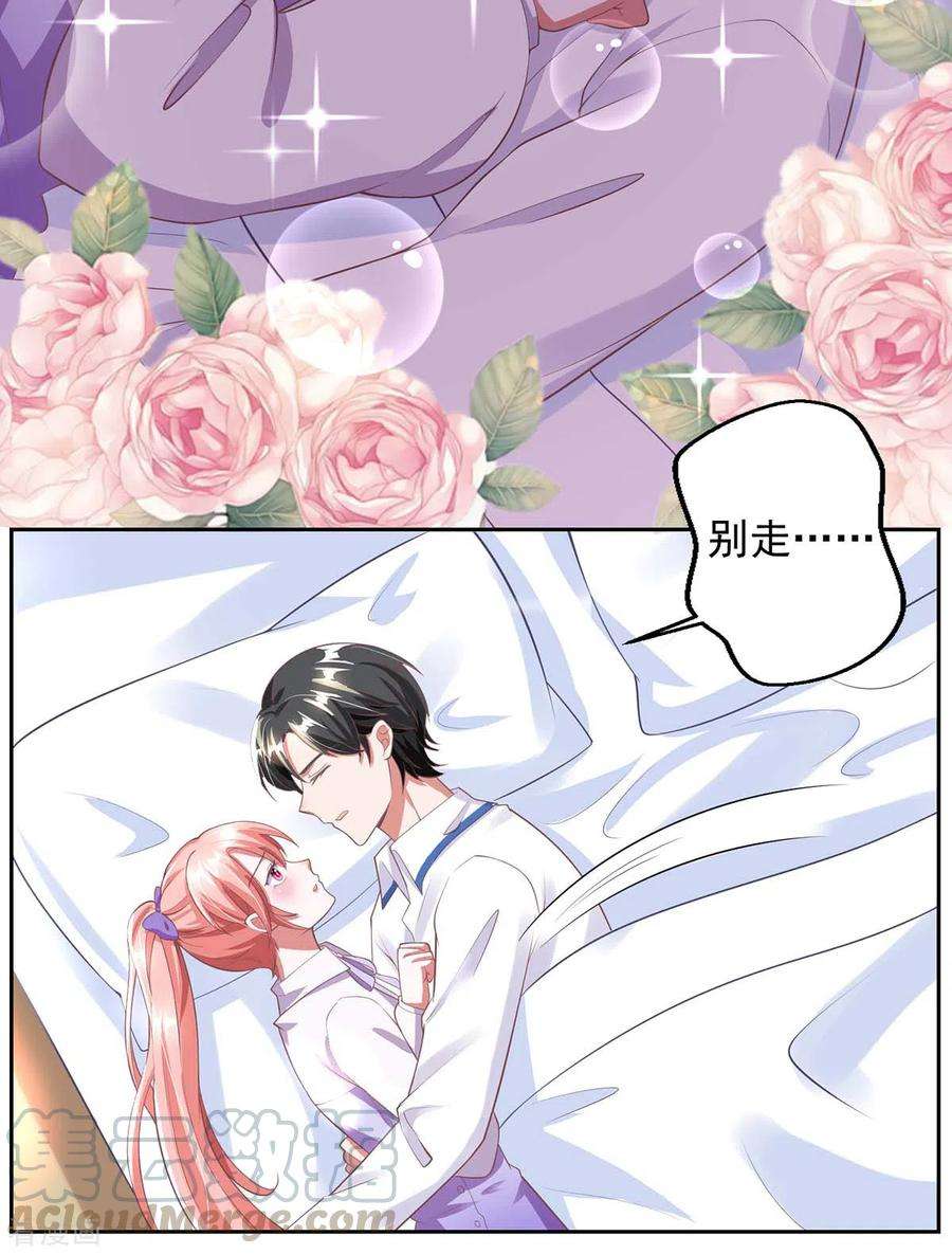 大佬叫我小祖宗6话 助攻苏医生