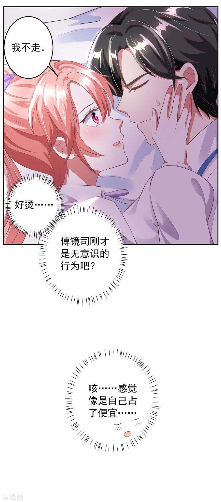 大佬叫我小祖宗6话 助攻苏医生