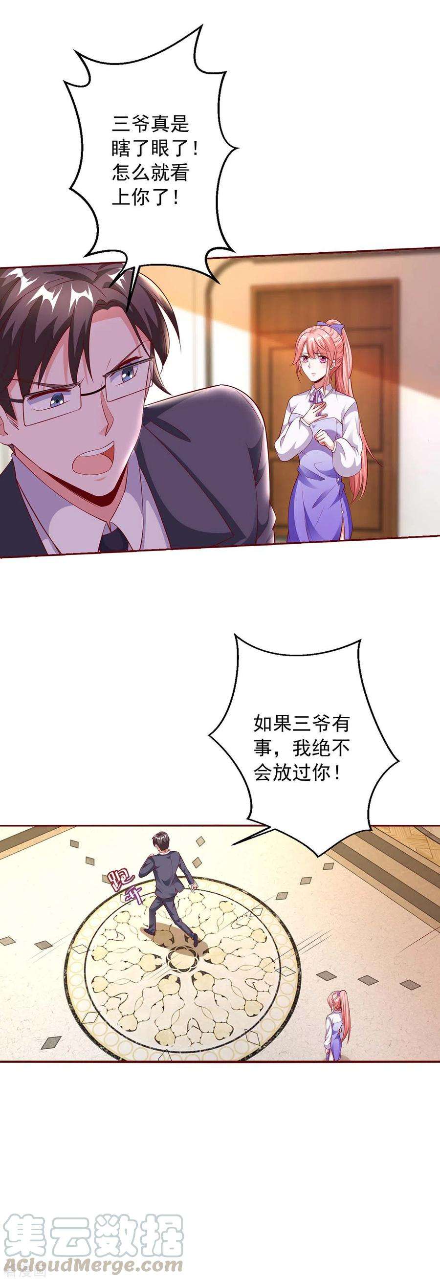 大佬叫我小祖宗6话 助攻苏医生