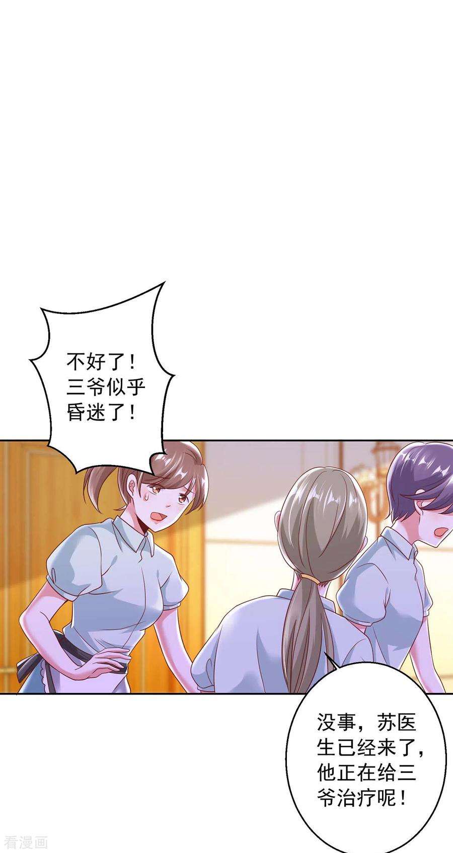 大佬叫我小祖宗6话 助攻苏医生