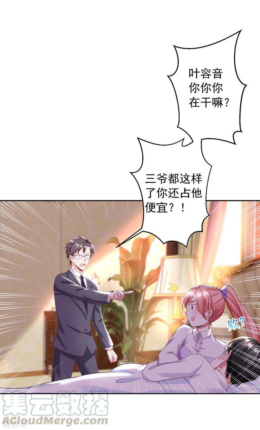 大佬叫我小祖宗7话 温情对话