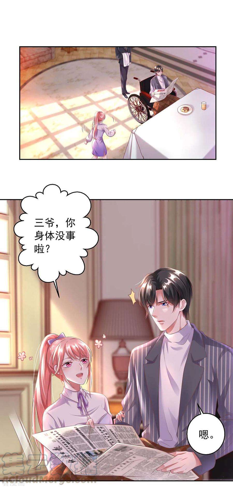 大佬叫我小祖宗7话 温情对话